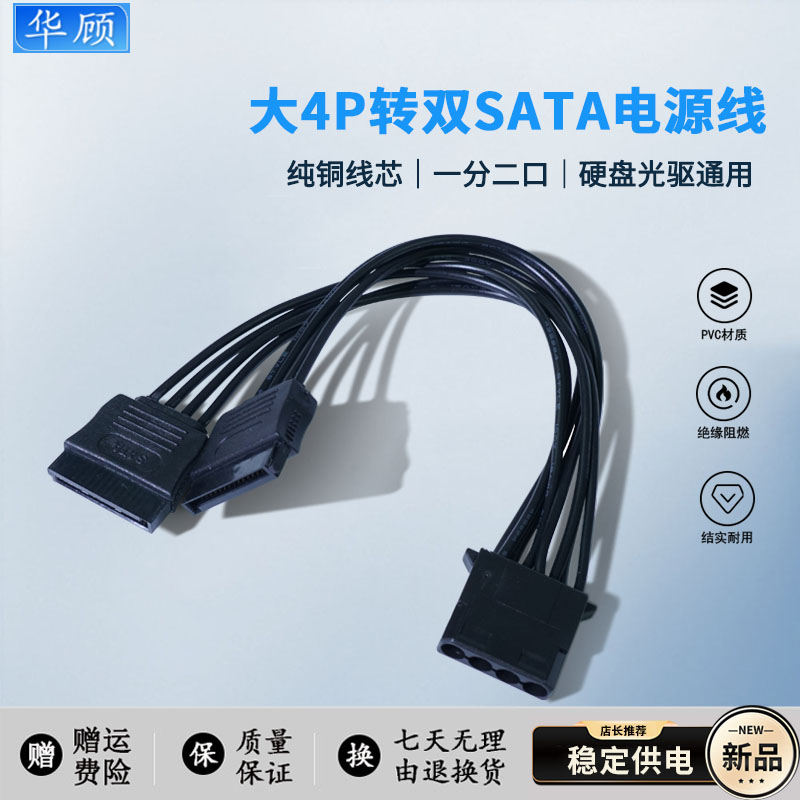 SATA转接线大4P转双SATA电源线