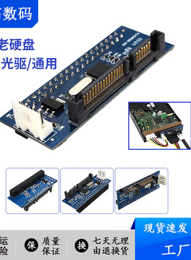 39针老式硬盘光驱3.5寸并口转串口转接线硬盘IDE转SATA接口转接卡