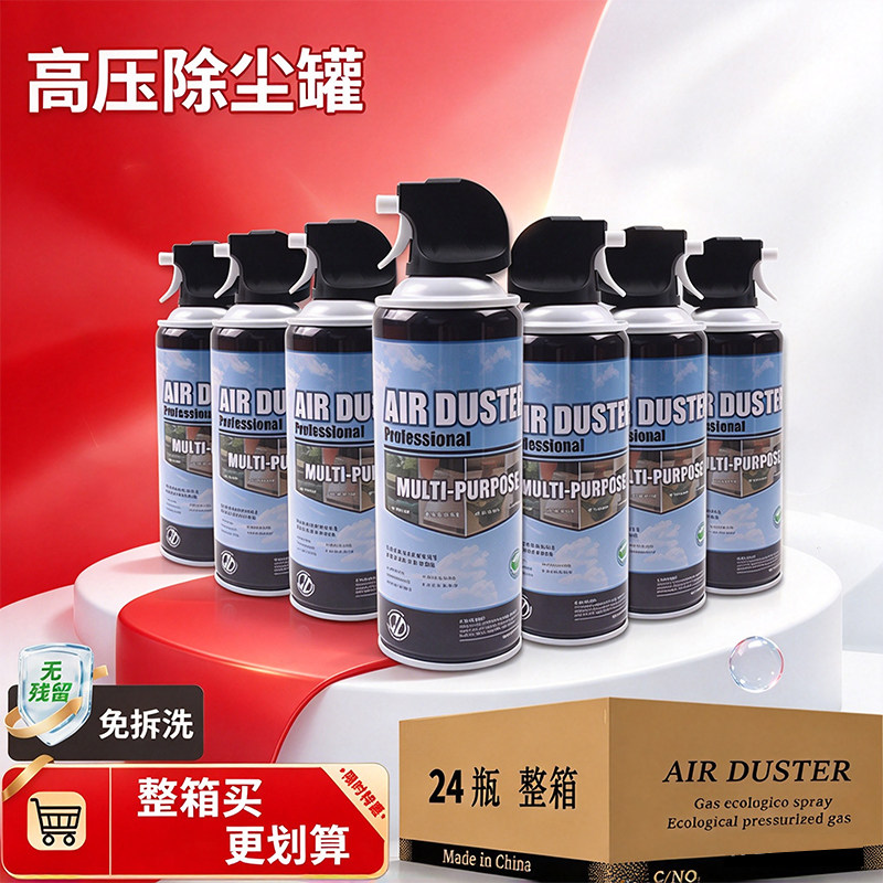 压缩空气罐除尘罐高压除尘数码单反镜头键盘清洁除尘剂24瓶整箱装