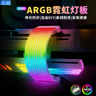 华顾ARGB霓虹线神光同步海景房显卡8p主板24pin排线装 饰发光灯板