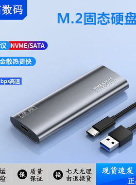 华顾m.2硬盘盒nvme/sata双协议SSD外接盒NGFF转usb3.1硬盘读取器