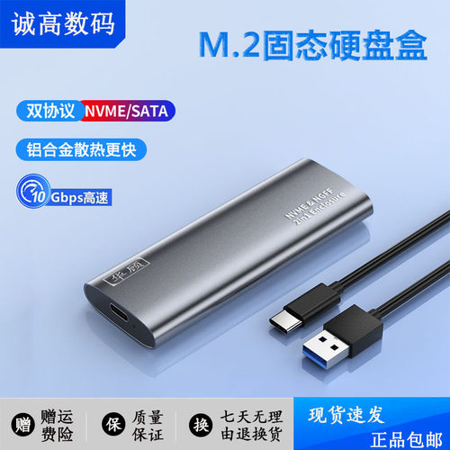 华顾M.2硬盘盒nvme/sata双协议