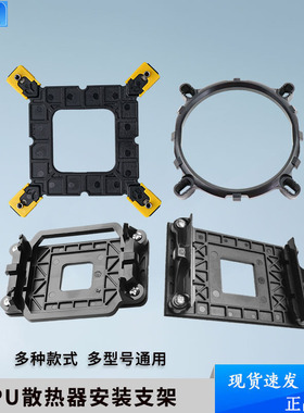 华顾AMD主板支架散热器底座AMD/AM4/775散热器托架CPU风扇支架115