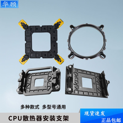 AMD主板CPU散热器风扇安装支架