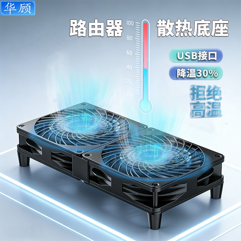 路由器散热底座风扇支架5V USB静音风扇带开关散热器光猫wifi降温