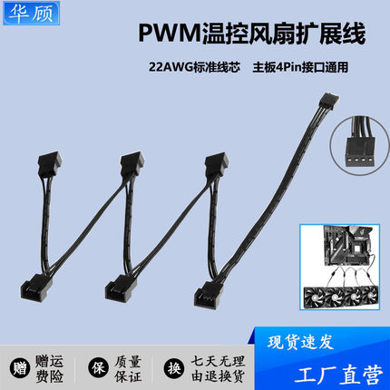 主板四针一分三扩展4Pin1分3转接线2连风扇调速pwm温控延长线机箱
