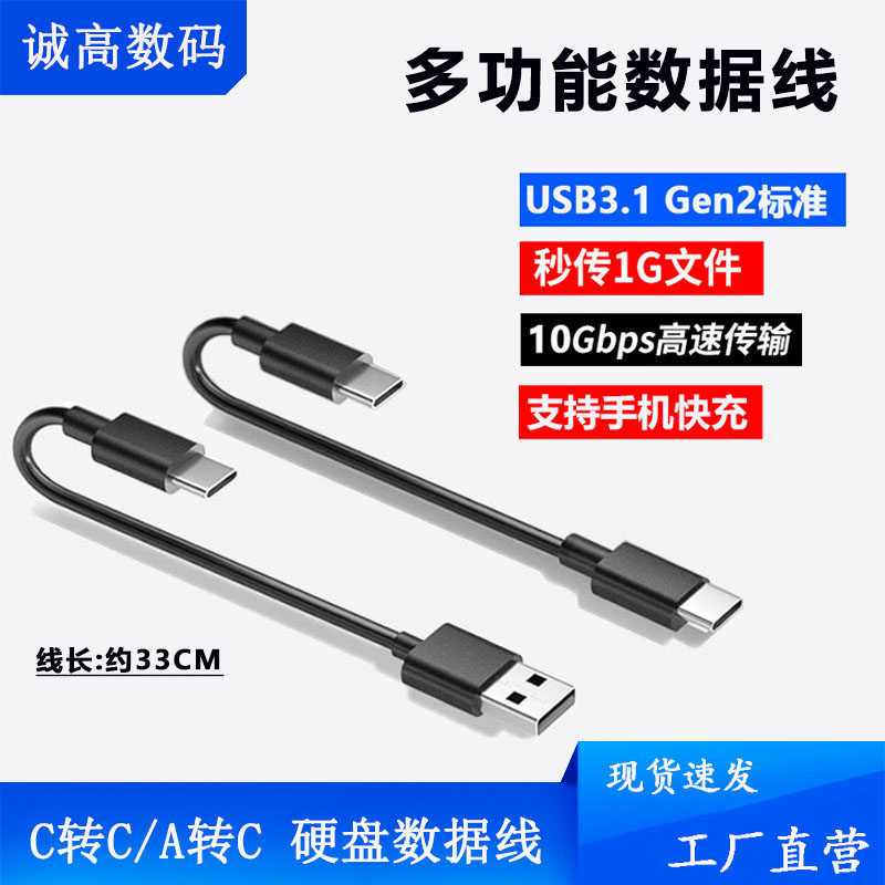 USB3.1Gen2硬盘盒数据线双C线