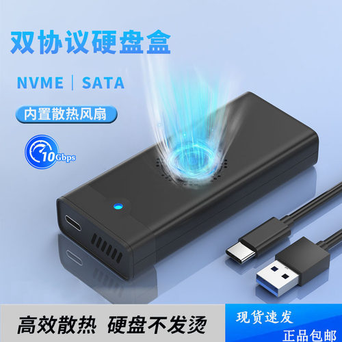 华顾硬盘盒NVME双协议移动硬盘盒