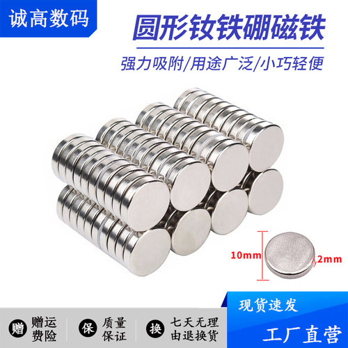 圆形强力磁铁磁片钕铁硼小磁石