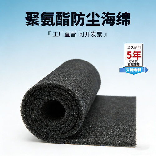 聚氨酯防尘过滤海绵机柜机箱过滤棉充电桩变频器阻燃防尘棉可定制