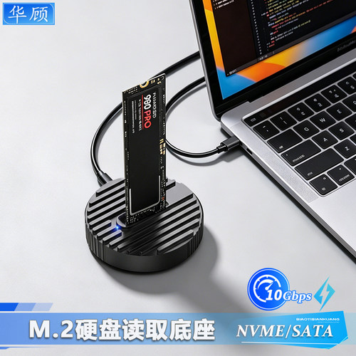 华顾M.2硬盘底座NVME/SATA双协议