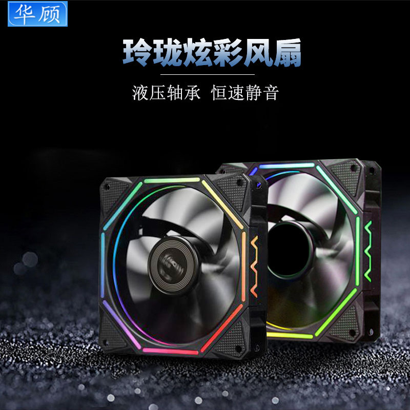 机箱风扇12CM玲珑炫彩风扇静音
