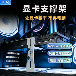 显卡支架海景房机箱水冷排风扇位固定金属显卡伴侣防压弯高度可调