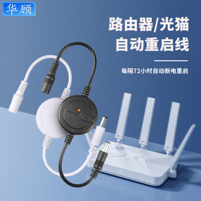 72小时路由器定时重启器