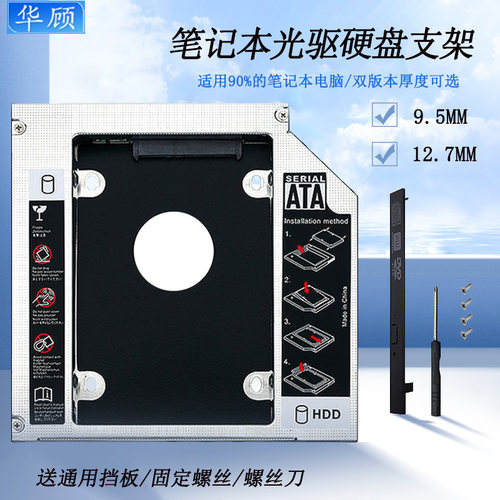 硬盘托架笔记本电脑硬盘支架