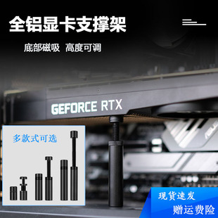 显卡支架RTX4090显卡千斤顶合金3070显卡防压弯迷你托架磁吸底座