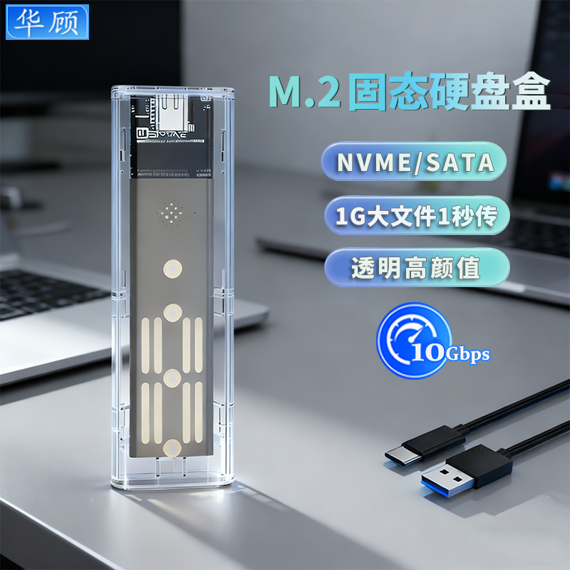 硬盘盒9210B双协议m.2固态硬盘盒