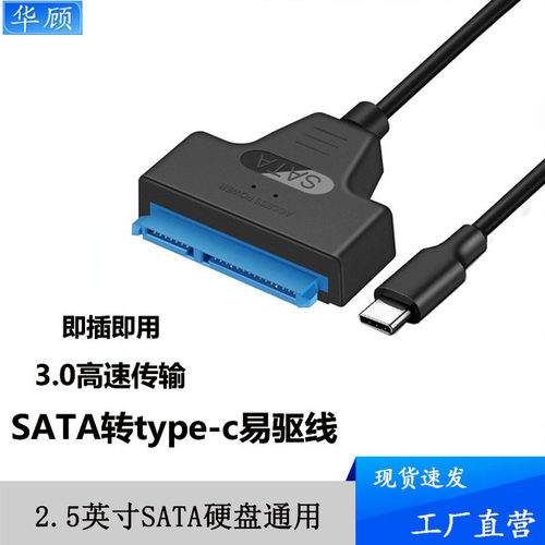 易驱线硬盘转接线type-c手机读取