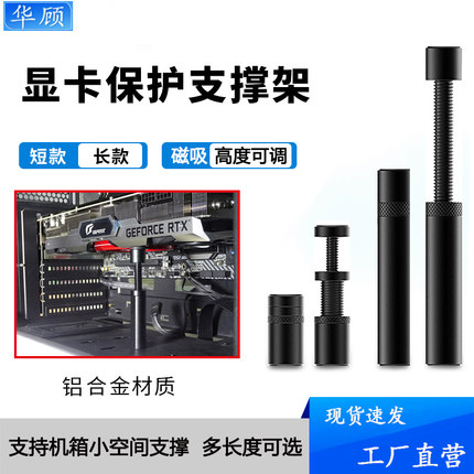 全铝合金显卡千斤顶支撑架1660台式机3060ti显卡托架立式磁吸底座