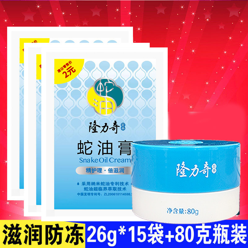 隆力奇蛇油膏80克袋装冬季防冻