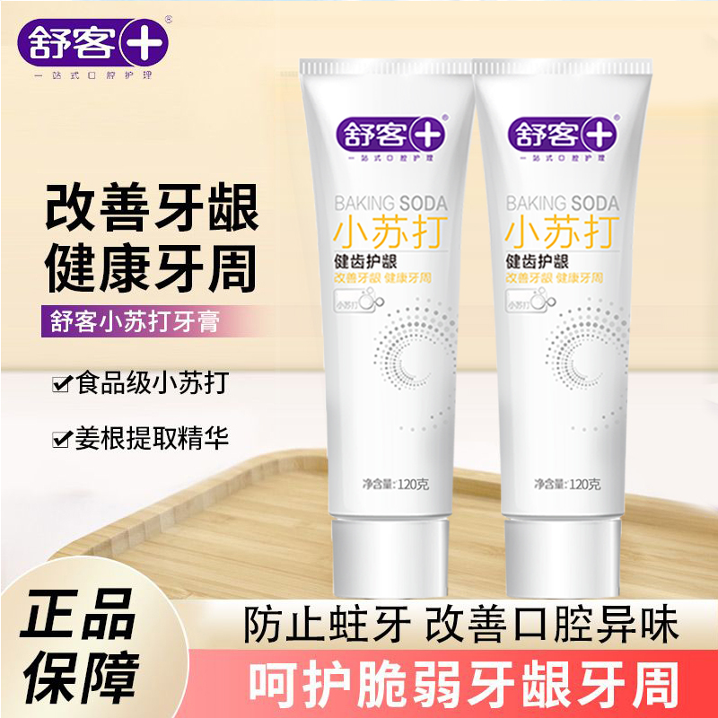 舒客舒克小苏打健齿护龈牙膏