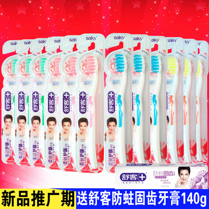 12只舒客舒克柔絲護齦牙刷超細軟毛膠清潔舌苔成人家庭用組合套裝