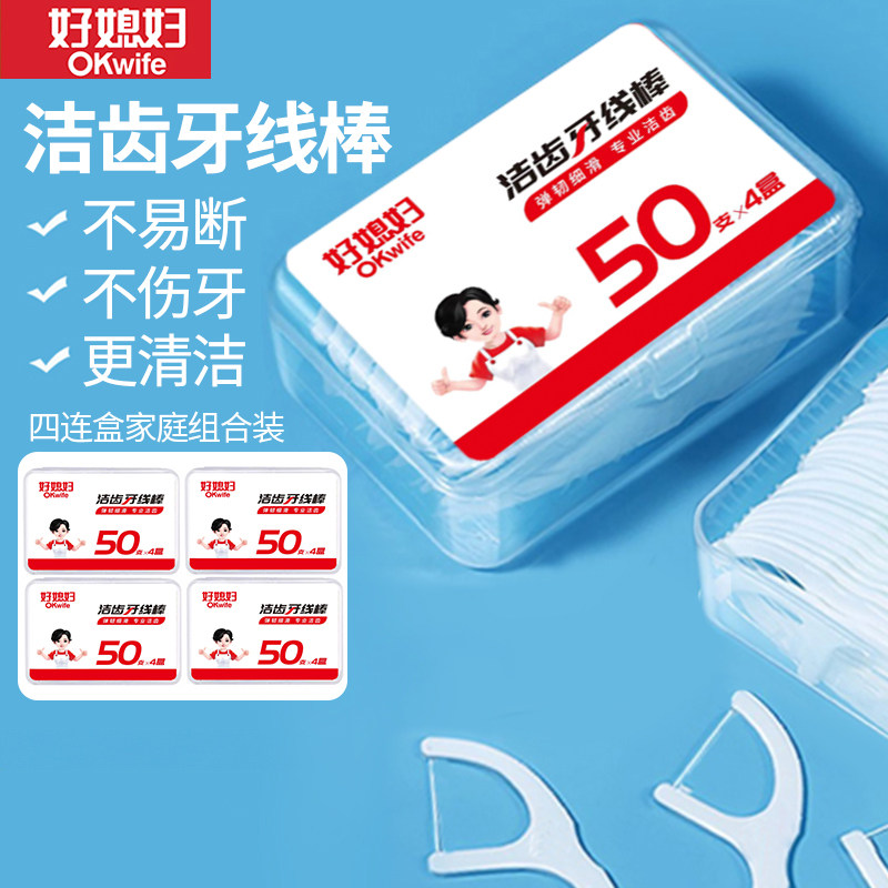 好媳妇洁齿牙线便携超细清洁牙线