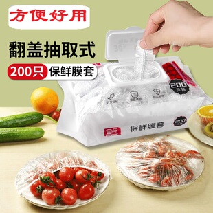 金兵保鲜膜套食品级保鲜袋抽取盒冰箱保鲜密封膜罩食物防尘200只