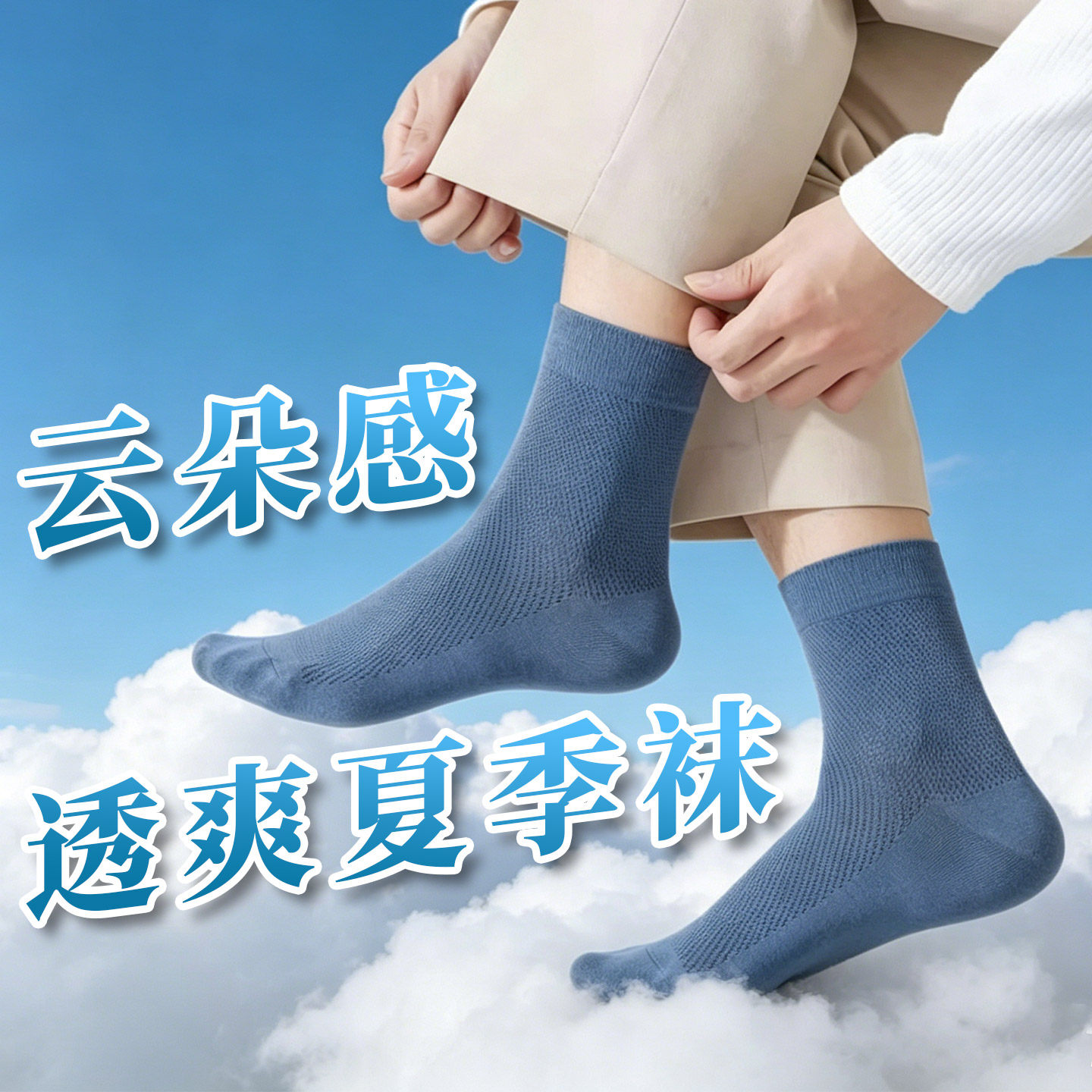 中筒袜男士夏季薄款网眼透气10a抗菌新疆长绒棉纯棉袜休闲运动袜