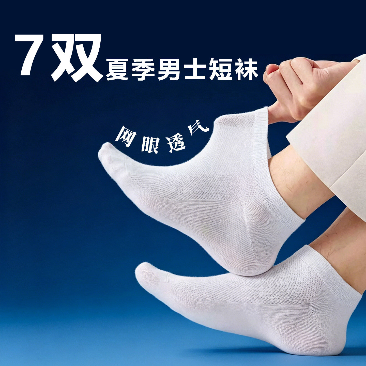 【7双装】短袜男士夏季薄款网眼透气10a抗菌纯棉休闲运动袜短筒袜