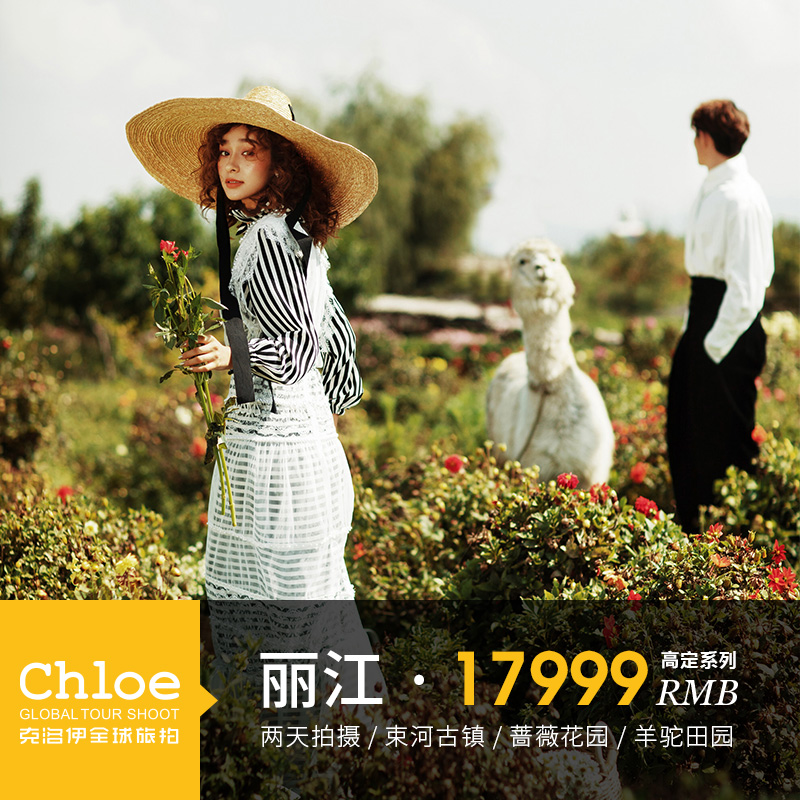 克洛伊全球旅拍丽江婚纱照云南大理婚纱摄影工作室旅游结婚照|ruв категории свадьба/фотография/камера услуг, туризм свадебные фотографии - от Buy2taobao.com для оказания профессиональной услуги покупки агента Taobao
