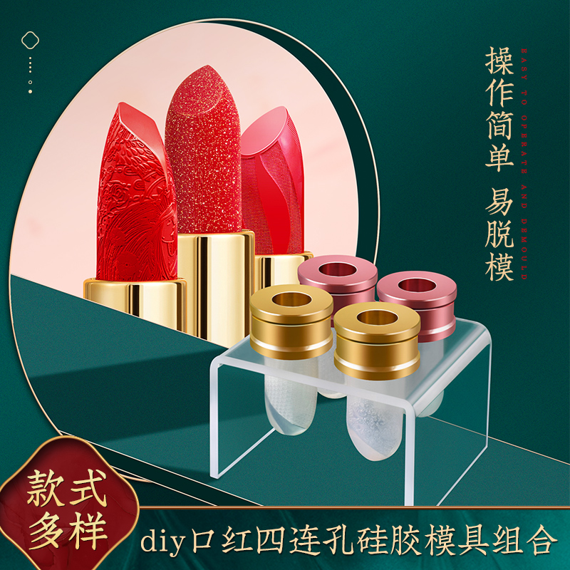 diy手工一套自制材料硅胶口红