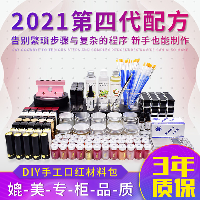 diy手工口红自制材料包一套四代新手全套装唇釉口红模具三年保质