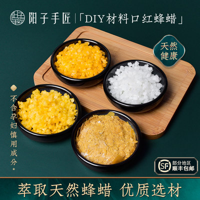 Diy自制材料手工润唇膏小口红