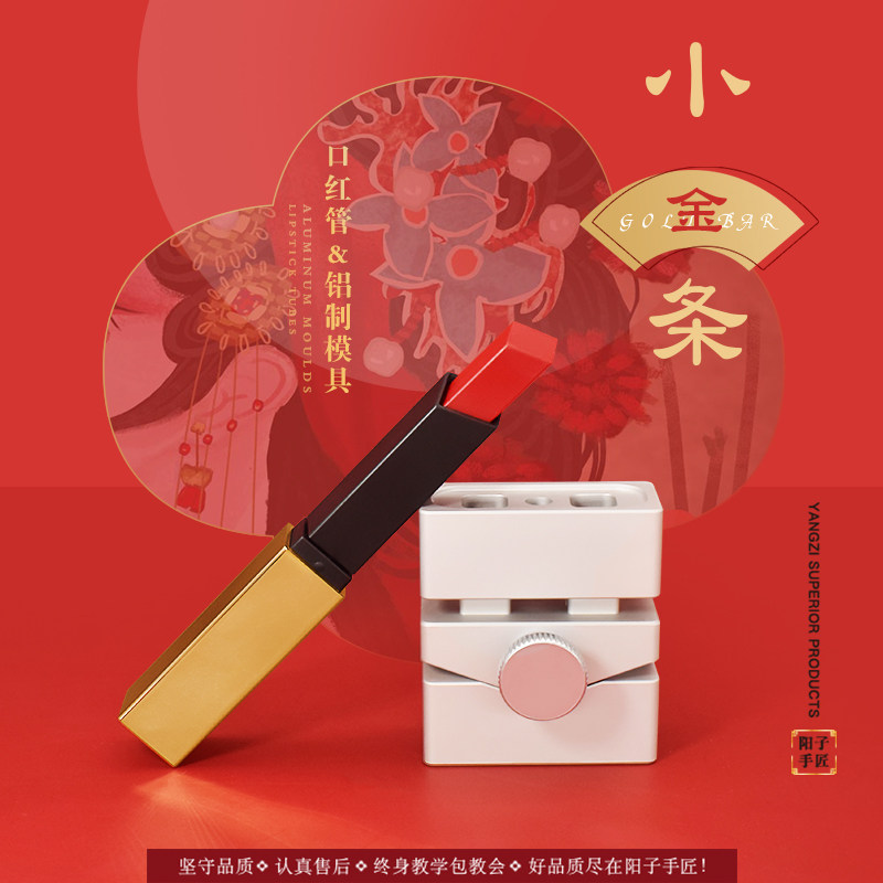 手工自制diy口红小金条口红管模具脱模器手工口红磨具一套自制
