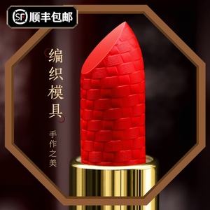 自制diy口红模具diy一套自制diy编织形状口红模具硅胶脱模器全套