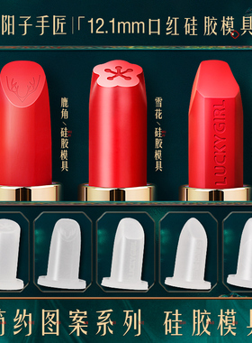 手工diy口红硅胶简约修复脱模器