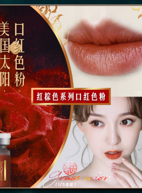 手工diy自制口红材料 【红棕色系列】太阳口红色粉