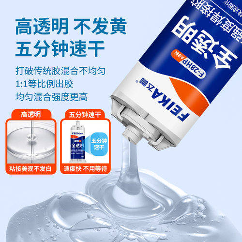 ab胶强力胶5分钟快干透明陶瓷金属石材木头粘合剂通用二合一胶水
