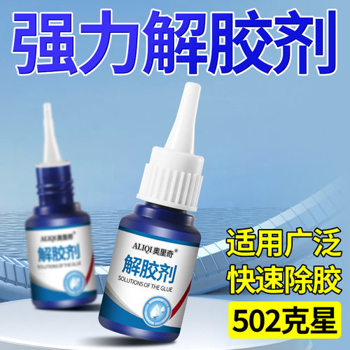 强力解胶剂墙面免钉胶专用