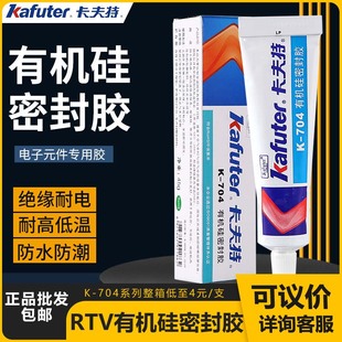 卡夫特 704有机硅密封胶704B硅橡胶白色N防水耐高温电子胶 天目K