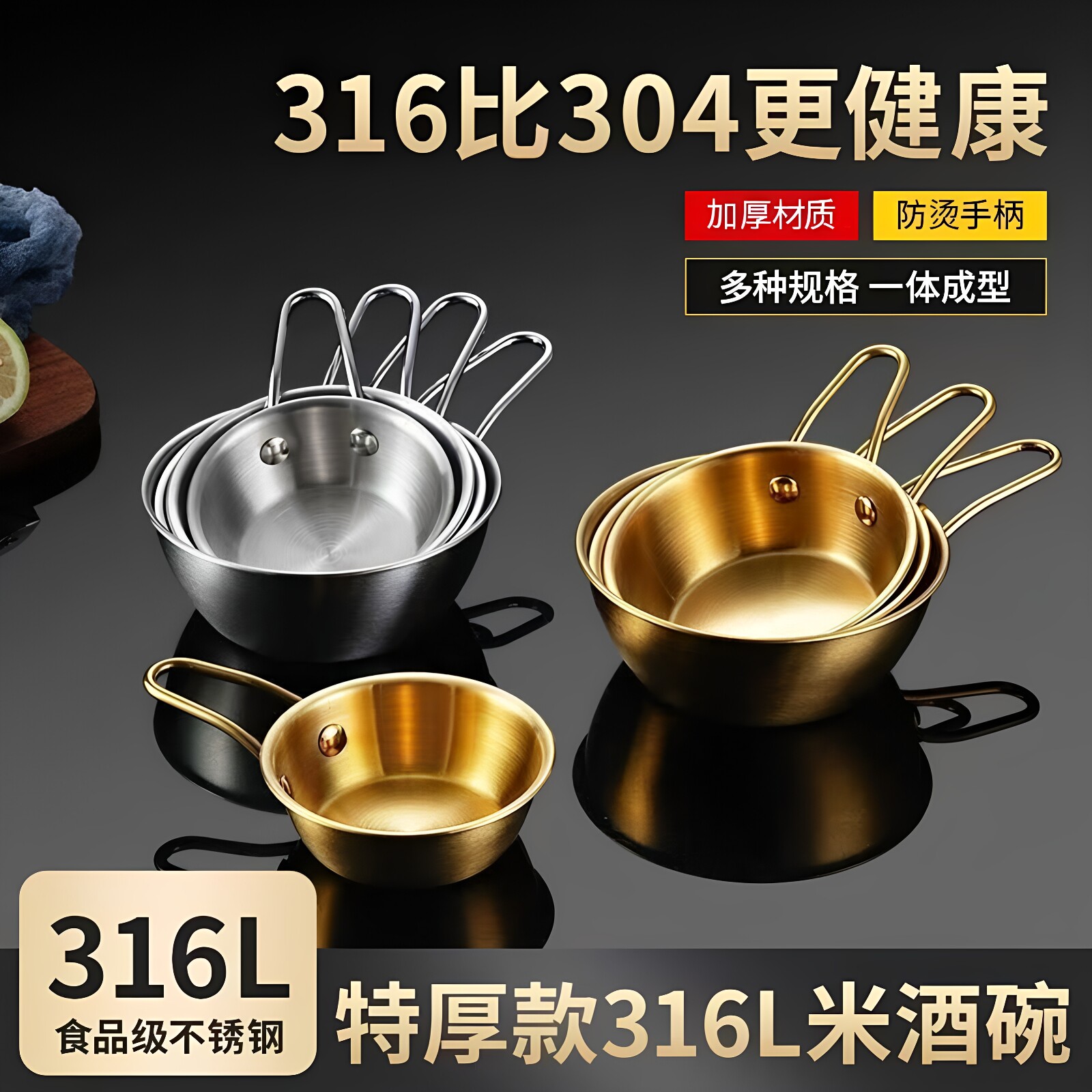 调料汁专用碗食品级316不锈钢米酒碗酒料理碗配菜蝶黄酒碗拌饭碗图片