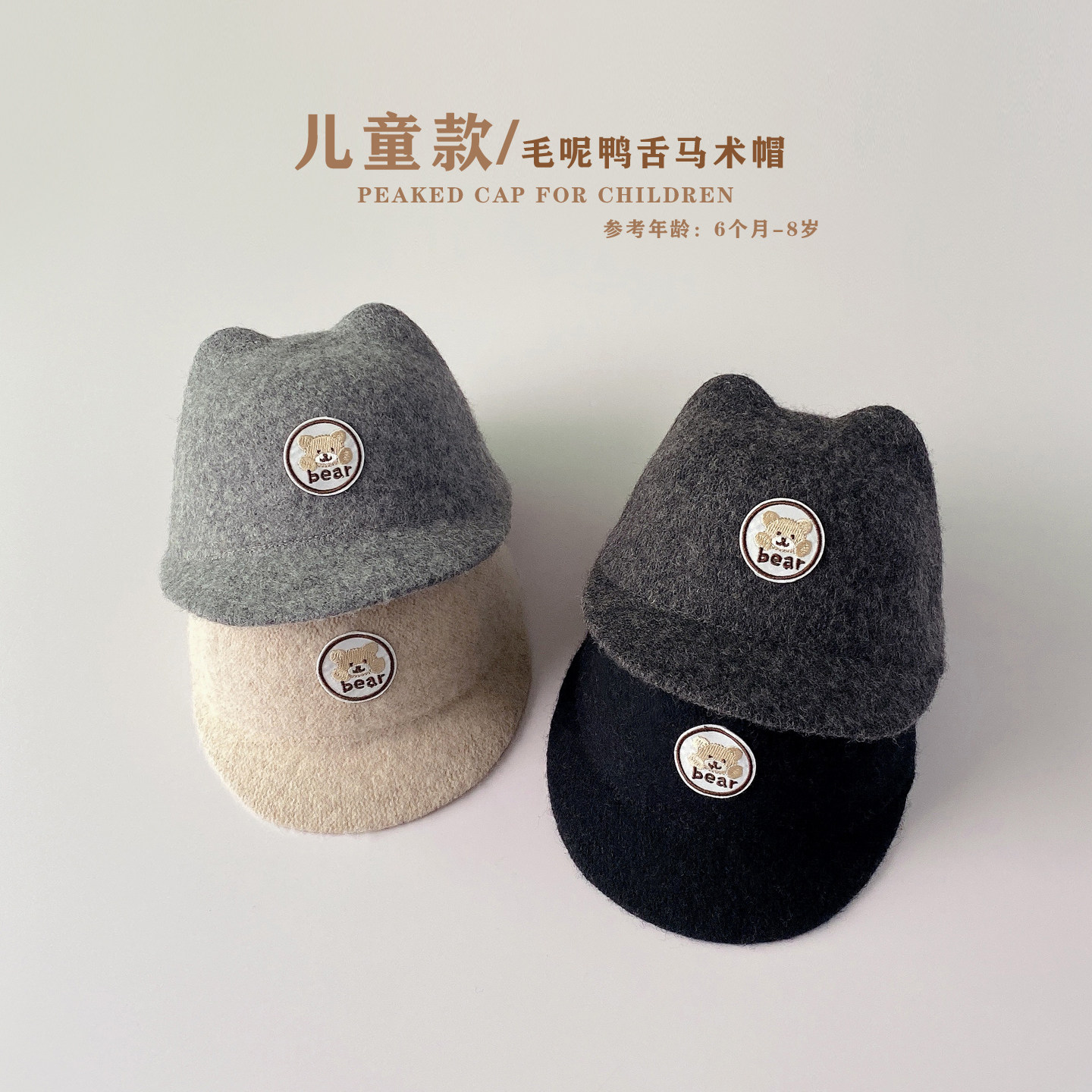 儿童帽子秋冬款可爱毛绒鸭舌帽男童女童保暖休闲宝宝毛呢马术帽冬