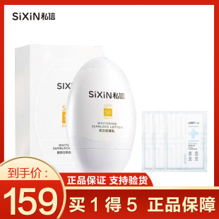 私信防晒霜50倍补水保湿防晒乳户外男女正品防晒乳夏季防晒霜