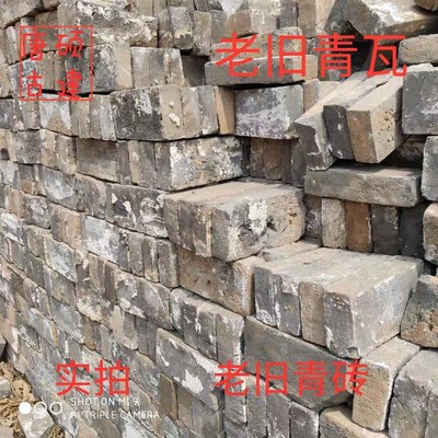 老旧青砖拆房青砖切片旧瓦四合院庭院做旧仿古建材百年旧青砖