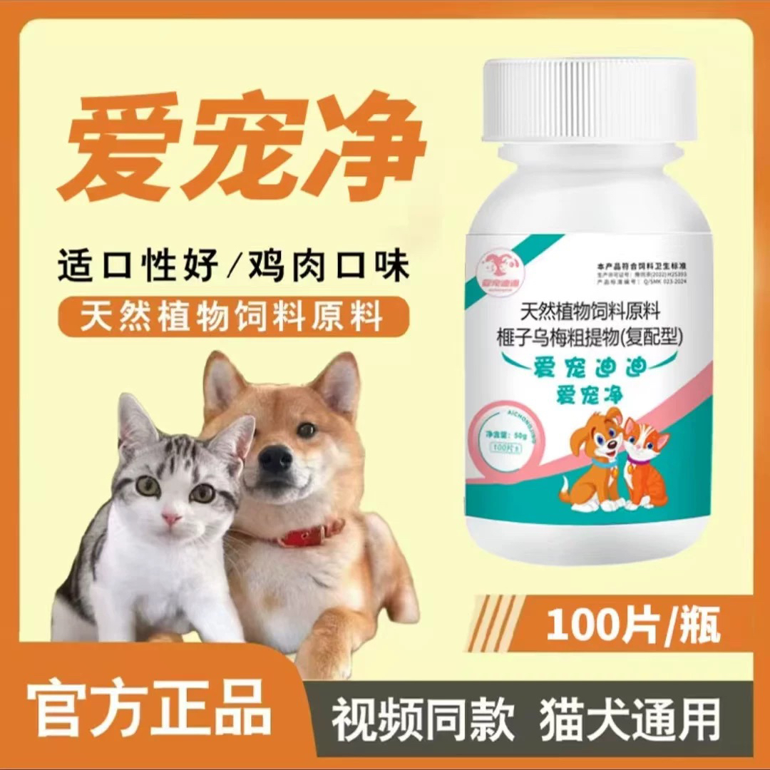 爱宠净，视频同款猫狗通用体内外一体驱虫适口性好