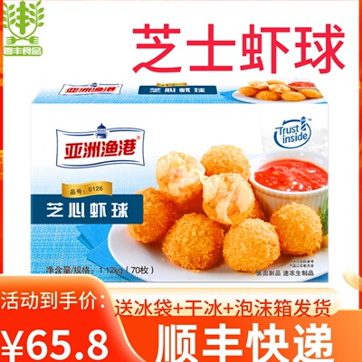 亚洲渔港套餐油炸小吃半成品虾球