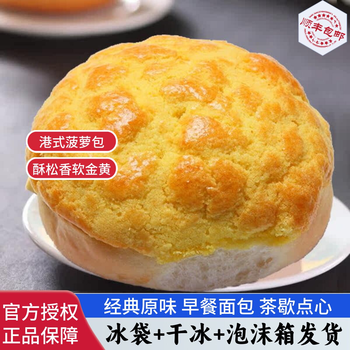 港式菠萝包奥昆面包半成品早餐汉堡胚冰火菠萝油解冻即食点心包邮