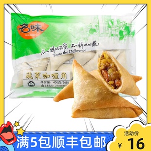 好味蔬菜咖喱角东南亚小吃早餐春卷榴莲卷广式早茶点心冷冻半成品