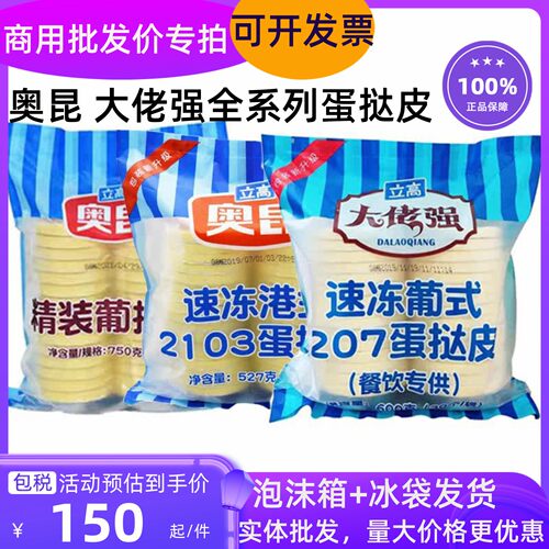立高奥昆蛋挞皮方便快捷商用
